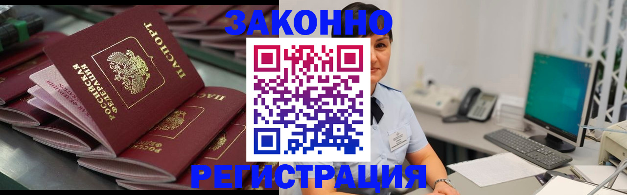 прописка для работы в Курчалом